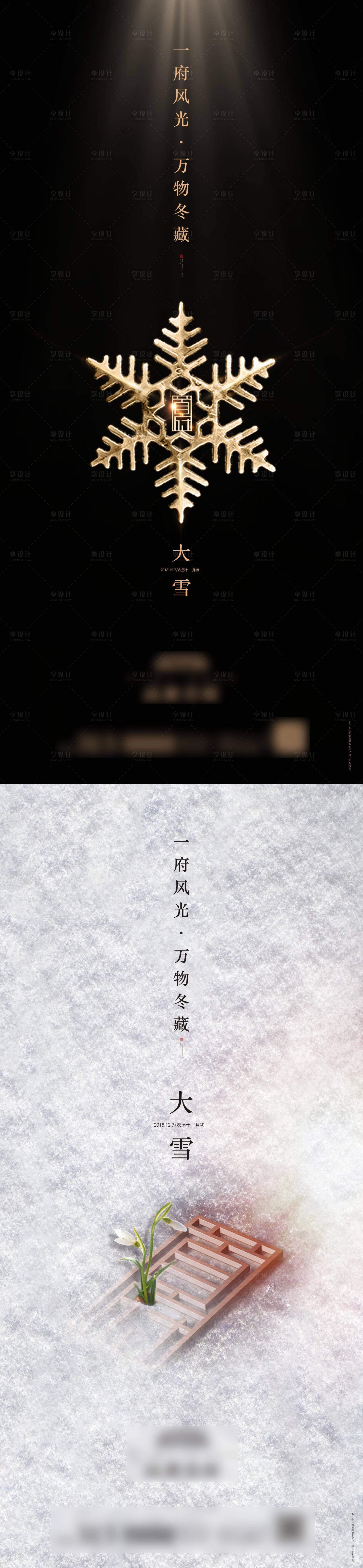 源文件下载【大雪节气海报】编号：41100026593935393