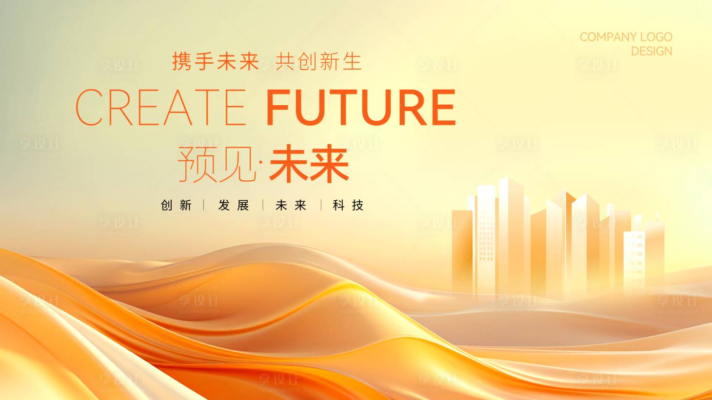 源文件下载【享设计】搜索编号：41850026924328505【橙色科技KV】