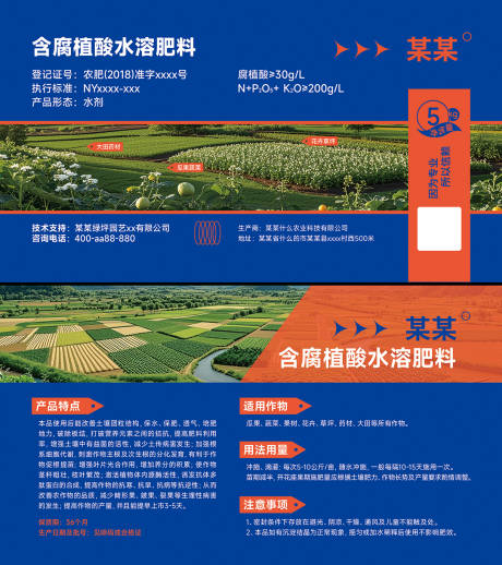 源文件下載【享設(shè)計(jì)】搜索編號(hào)：80710026841113848【農(nóng)業(yè)水溶液化肥不干膠海報(bào)貼紙標(biāo)簽】