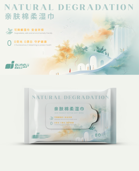 源文件下载【享设计】搜索编号：10840026794839676【湿巾包装设计 】