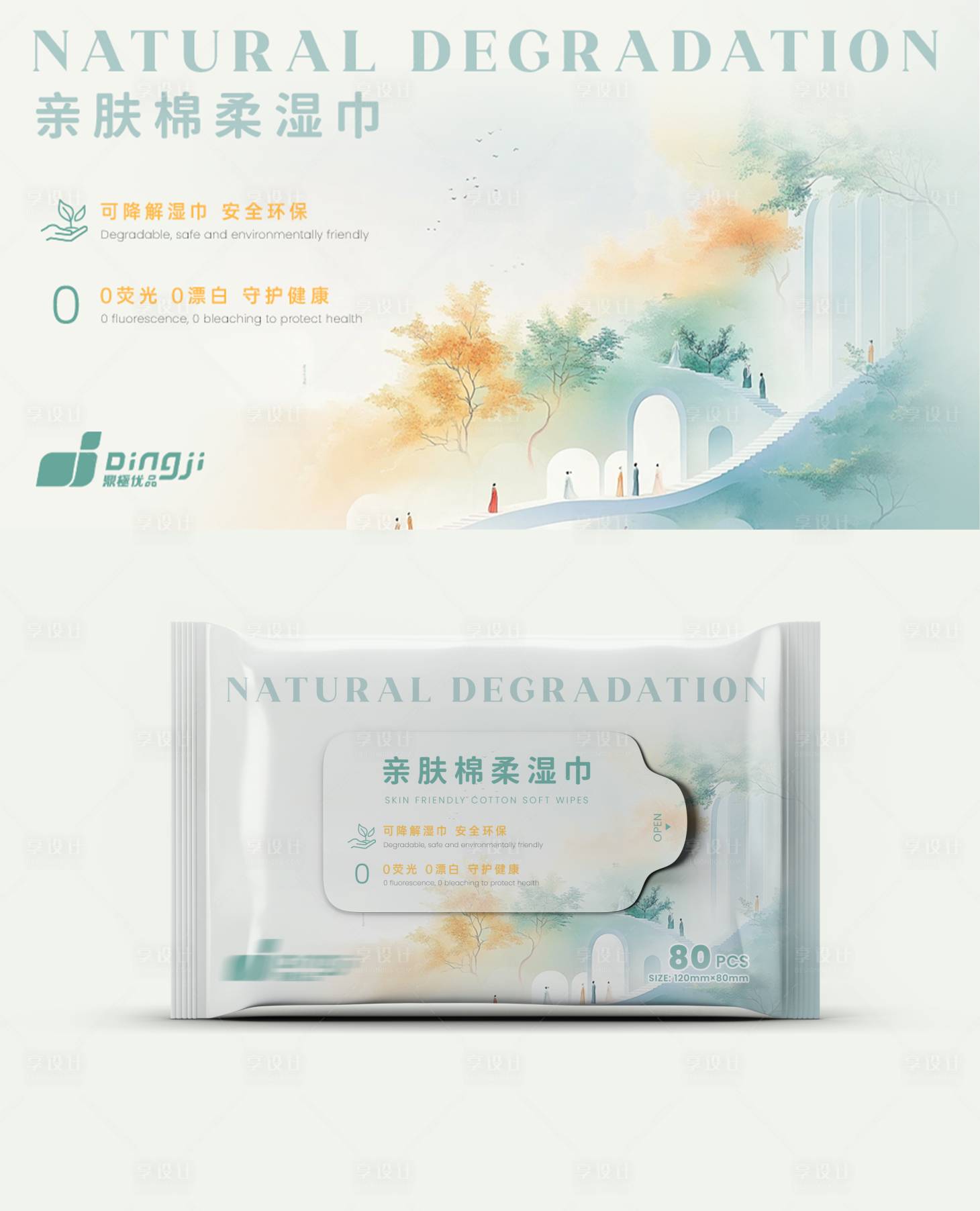 源文件下载【享设计】搜索编号：10840026794839676【湿巾包装设计 】