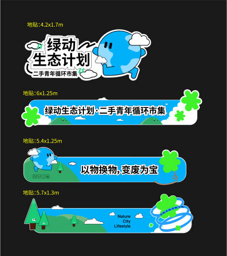 旧物交换活动地贴