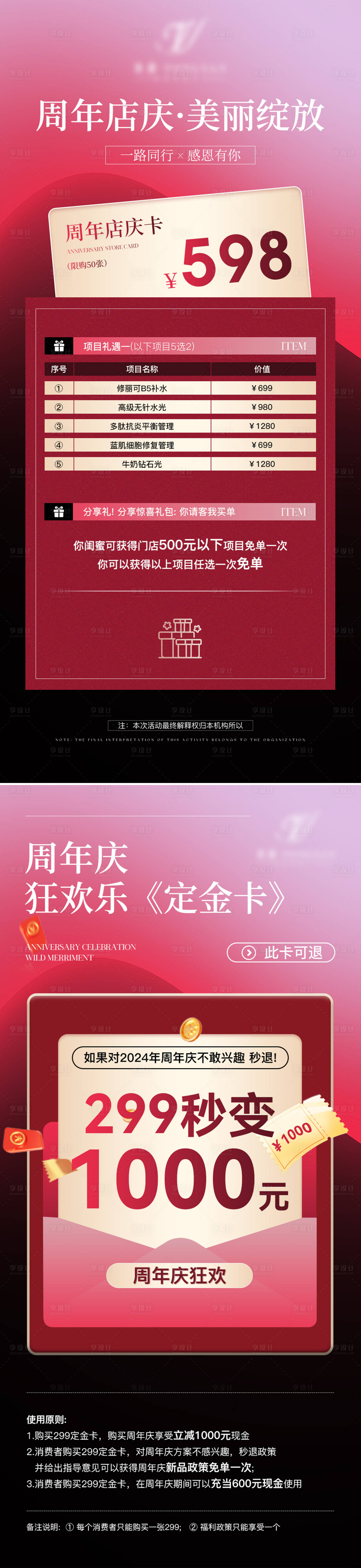 源文件下载【享设计】搜索编号：82580026559312075【美业周年庆年终盛典海报】