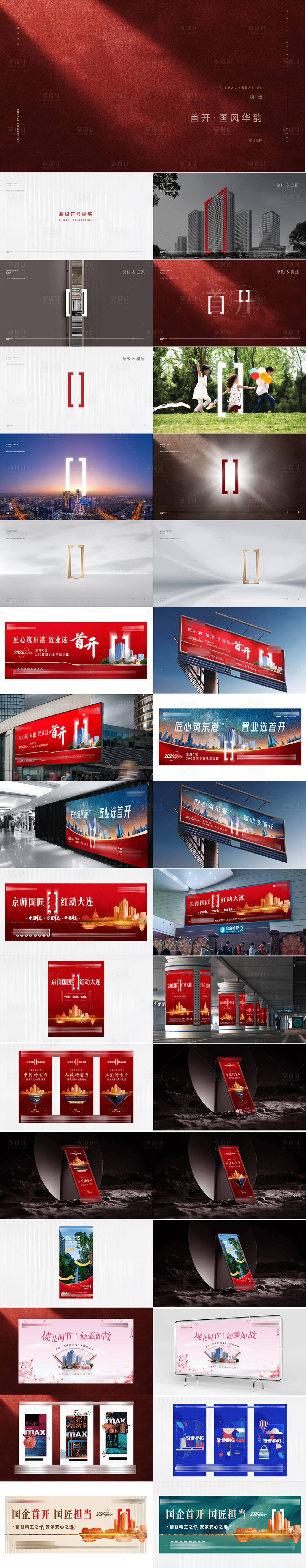 源文件下载【房地产年终岁末新春新形象主形象提案】编号：29580026977285079