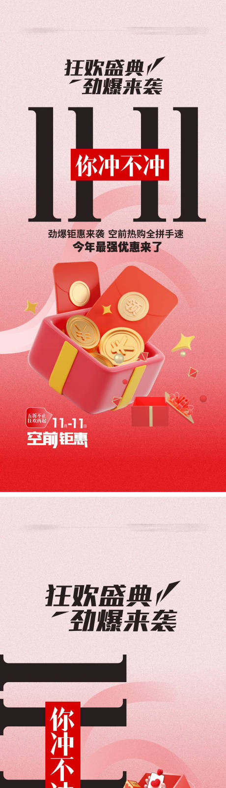 源文件下载【双11大字报】编号：52940026814403980