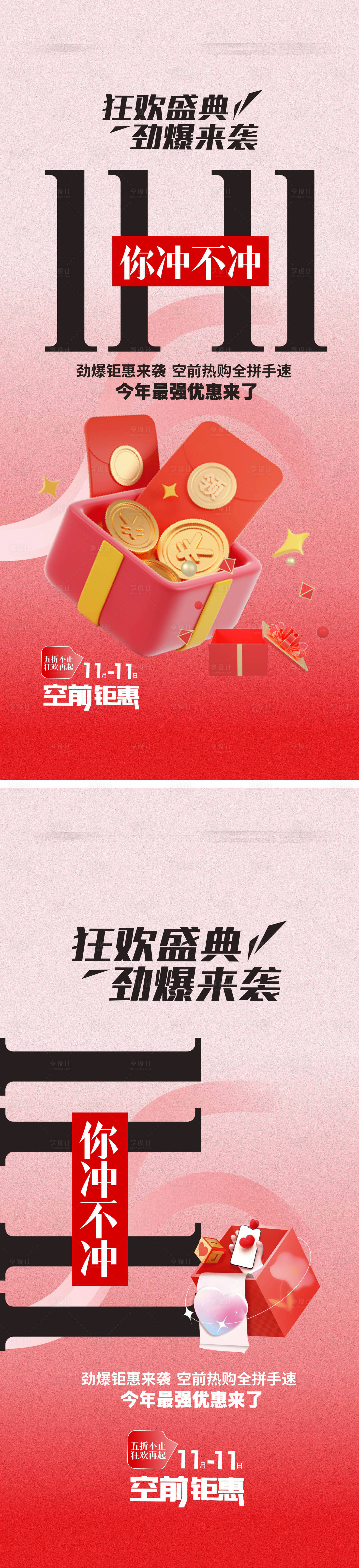 源文件下載【享設計】搜索編號：52940026814403980【雙11大字報】