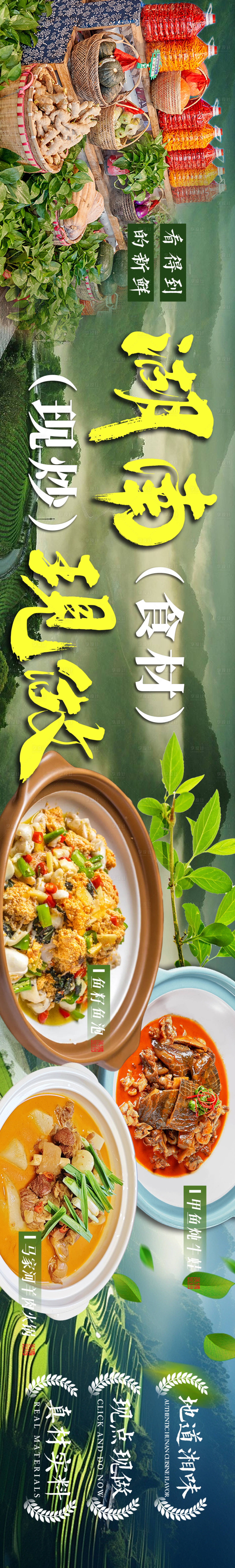 源文件下載【享設(shè)計】搜索編號：99340027017661377【湘菜川菜五連圖】