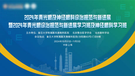 源文件下载【眼科医疗会展背景板】编号：47650026900899360