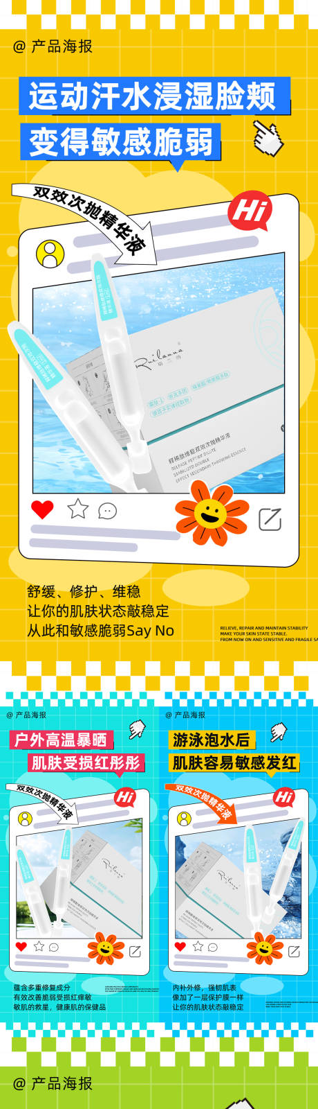 源文件下載【享設計】搜索編號：97790027063106885【美妝創意精華液產品系列海報】
