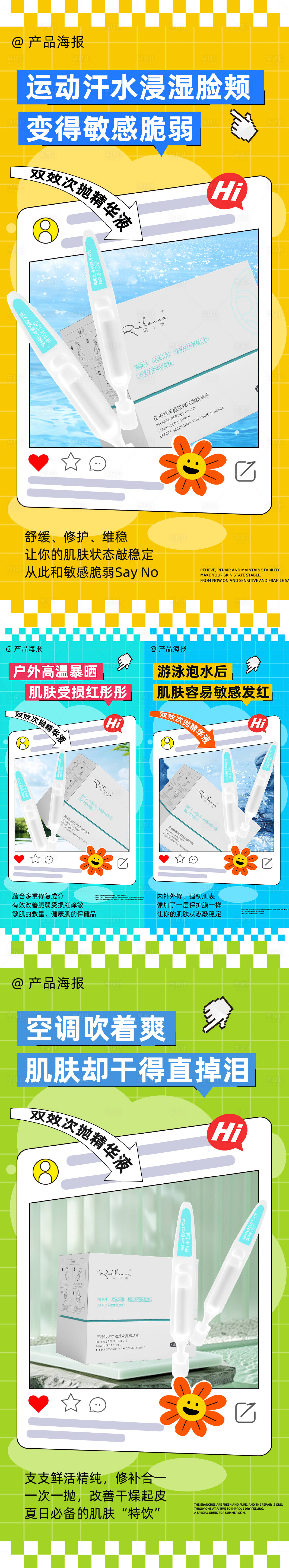 源文件下载【享设计】搜索编号：97790027063106885【美妆创意精华液产品系列海报】