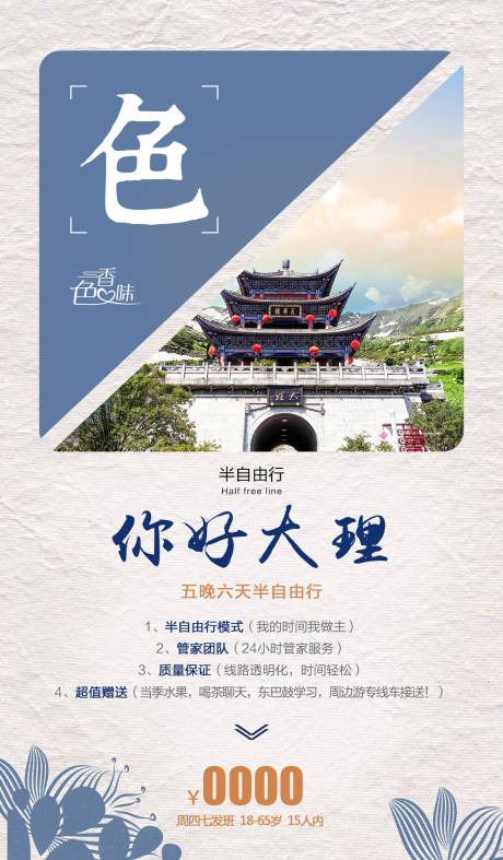 源文件下載【享設計】搜索編號：75320026706444184【你好大理旅游宣傳海報】