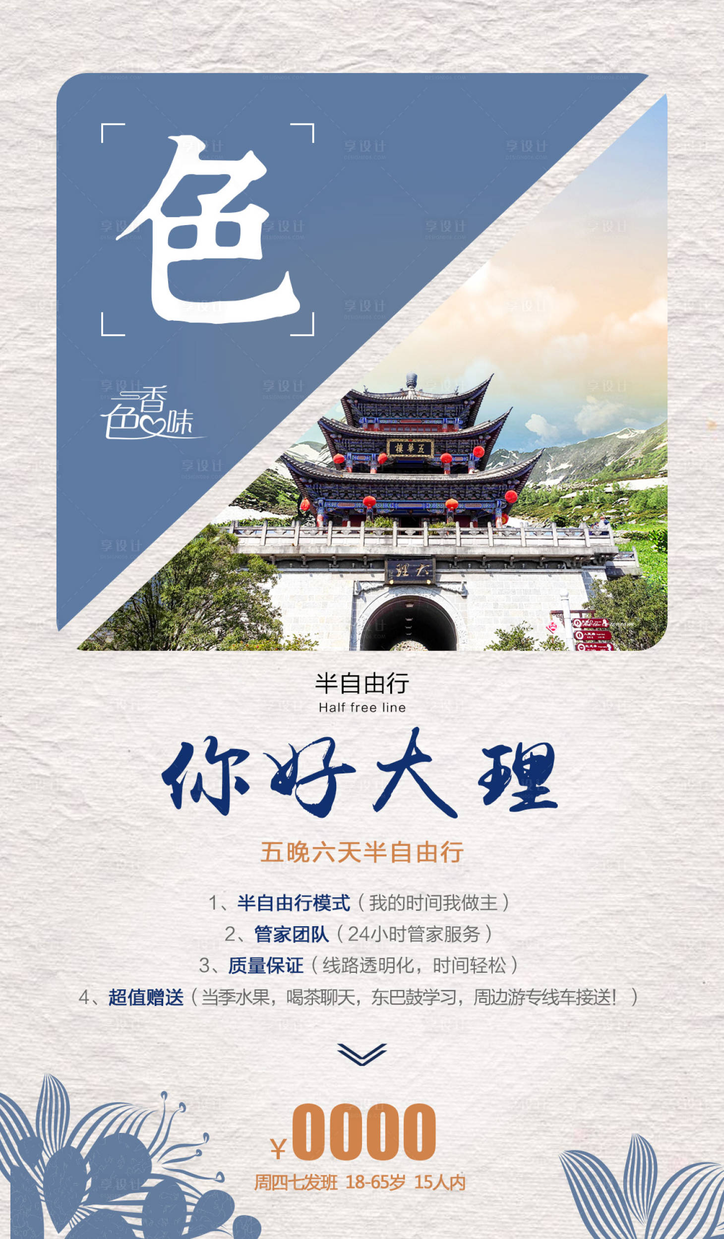 源文件下载【享设计】搜索编号：75320026706444184【你好大理旅游宣传海报】