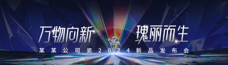 源文件下载【华丽钻石瑰丽发布会主画面】编号：59540026590898068