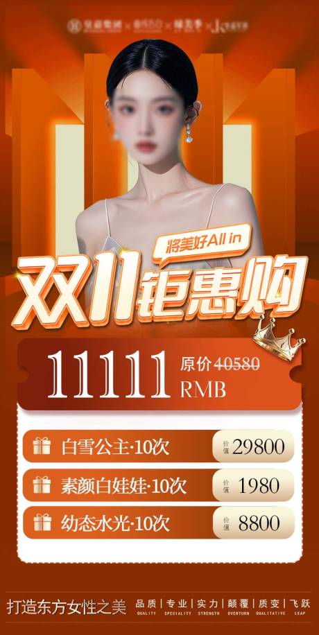 源文件下载【双十一活动卡项海报】编号：42690026954014898
