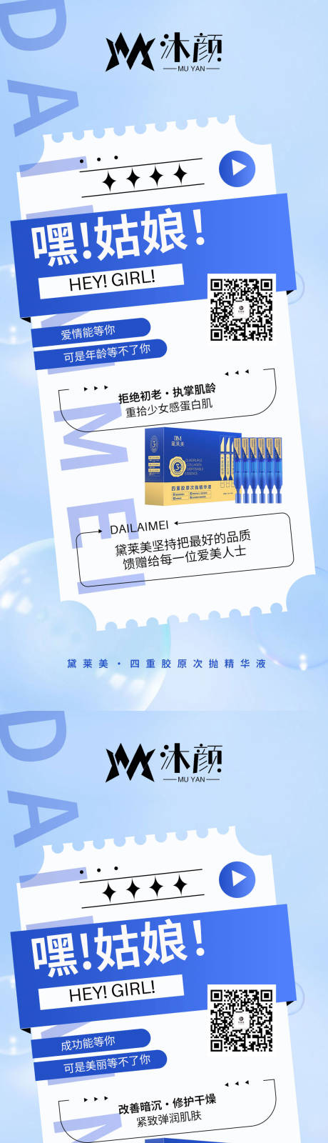 源文件下载【护肤品宣传海报】编号：13310026603833399