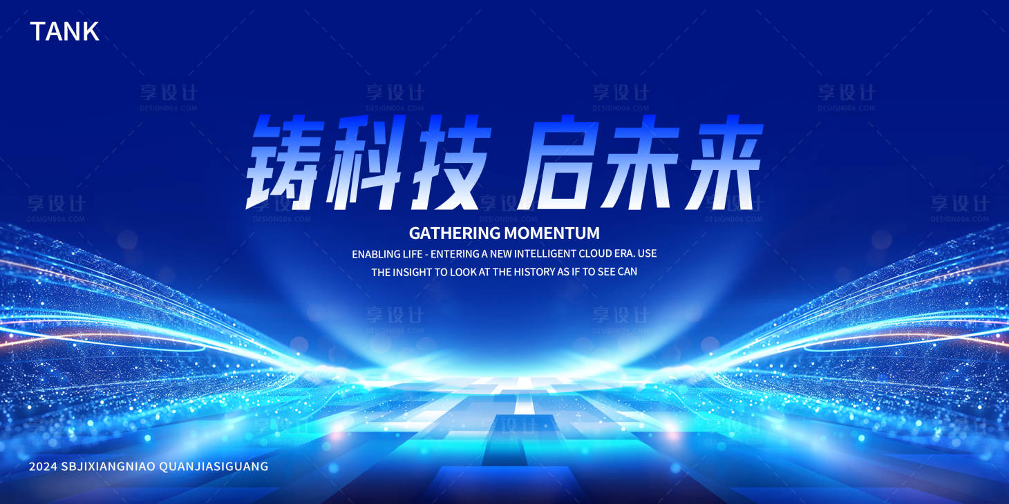源文件下載【享設(shè)計(jì)】搜索編號(hào)：41980027014994181【科技道路之光背景板】
