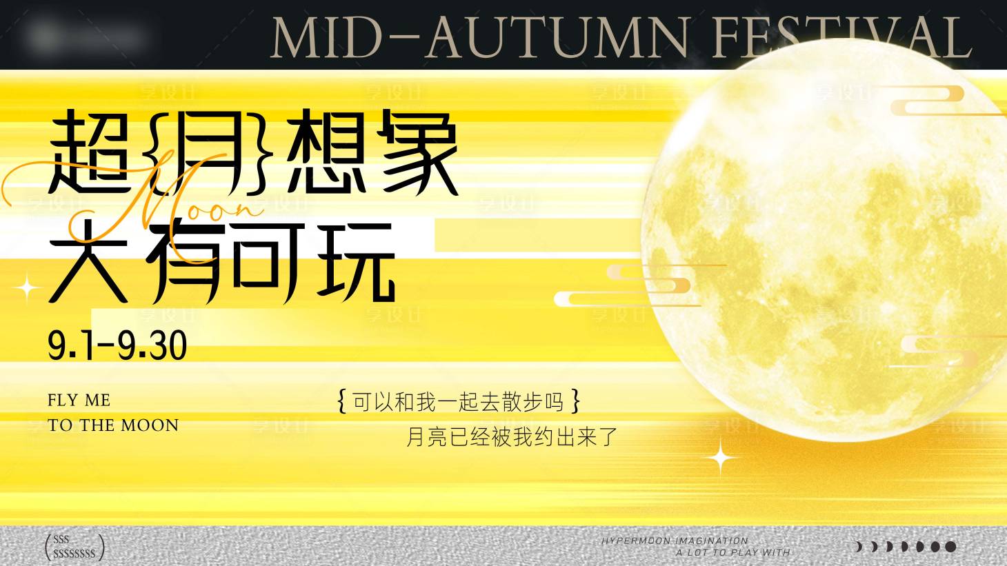 源文件下載【享設計】搜索編號：78010026567389964【中秋主KV】