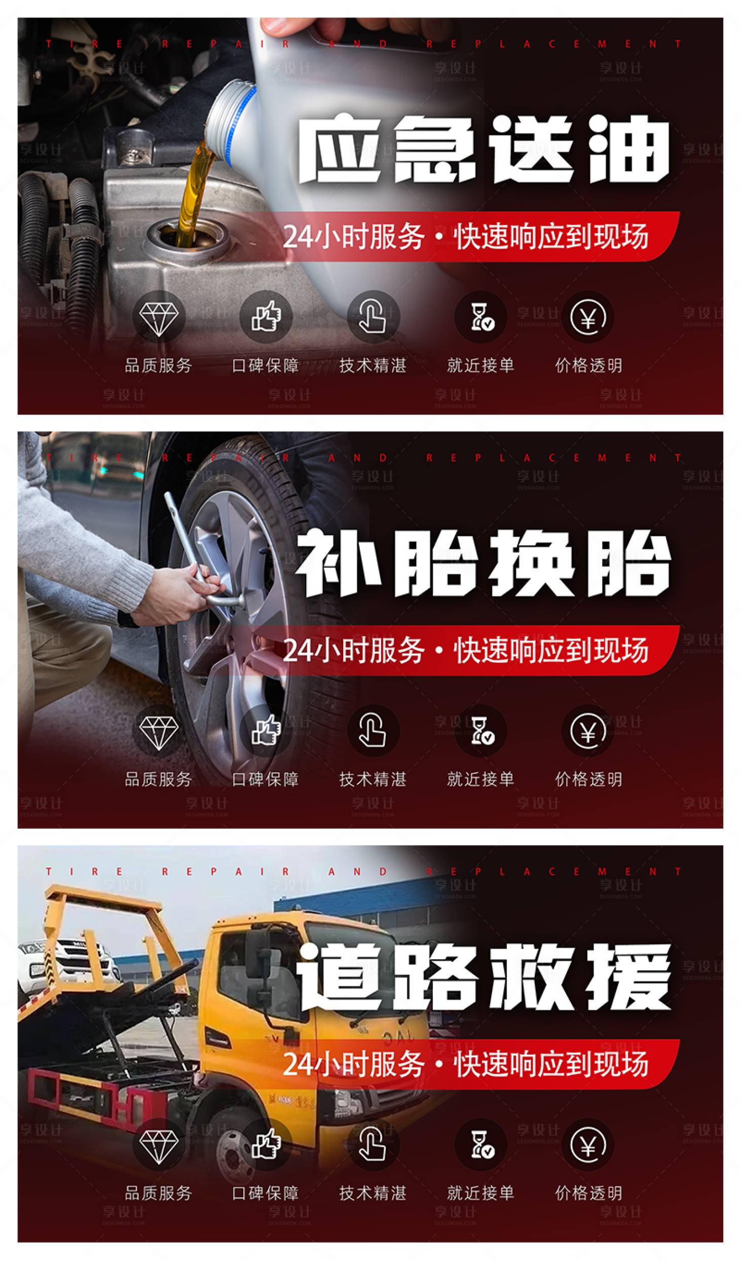 源文件下载【道路救援轮播图banner】编号：68980026555749711