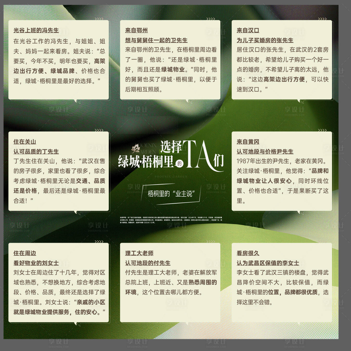 源文件下载【享设计】搜索编号：99480026883362421【业主说九宫格海报】