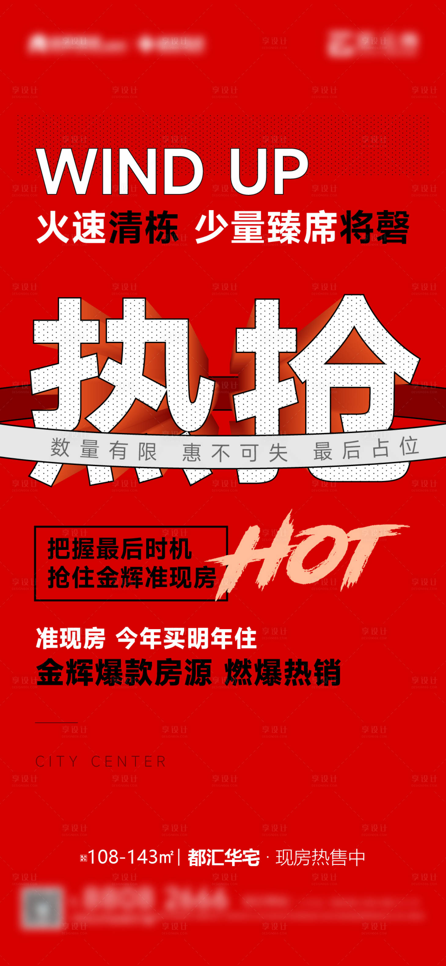 源文件下載【地產清盤熱銷微信飛機稿】編號：43860027010547925