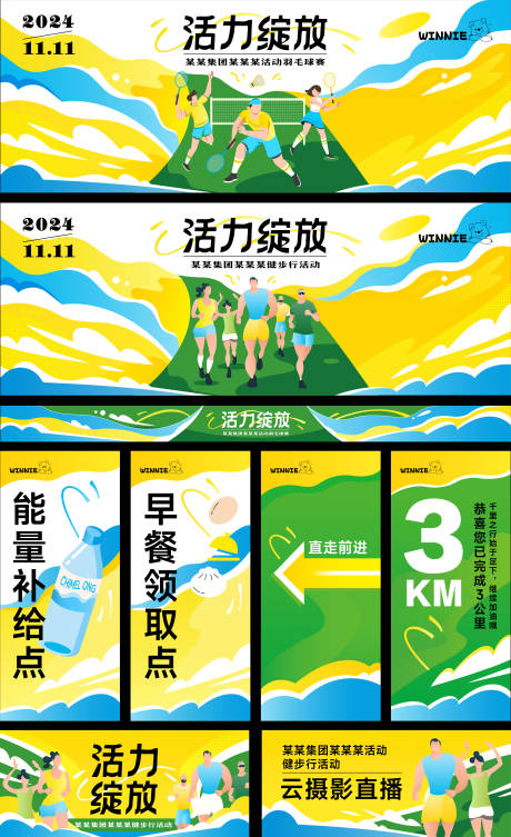 源文件下载【全民运动会】编号：96520026682764947