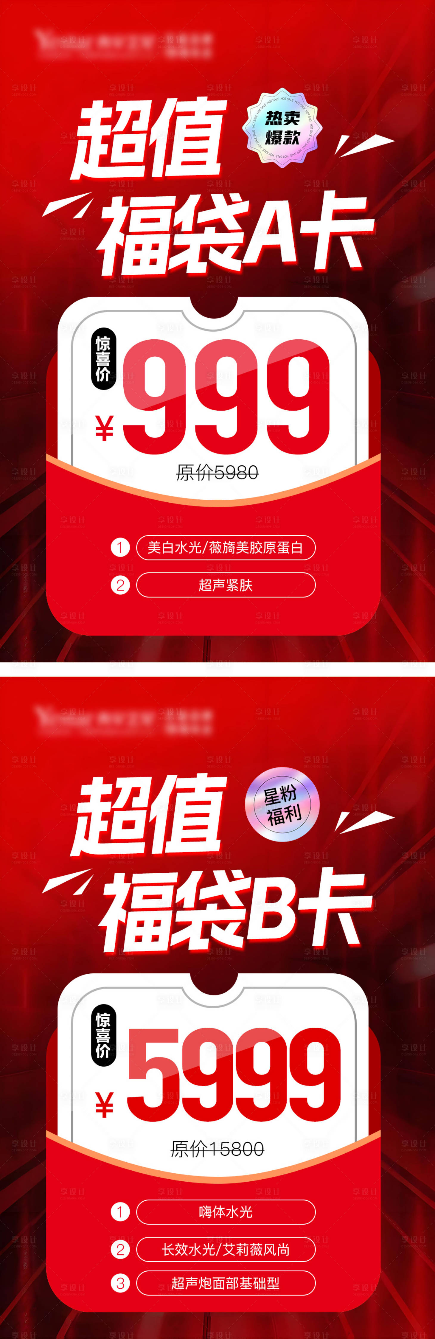 源文件下载【享设计】搜索编号：58630027016886759【医美双11超值卡项海报】