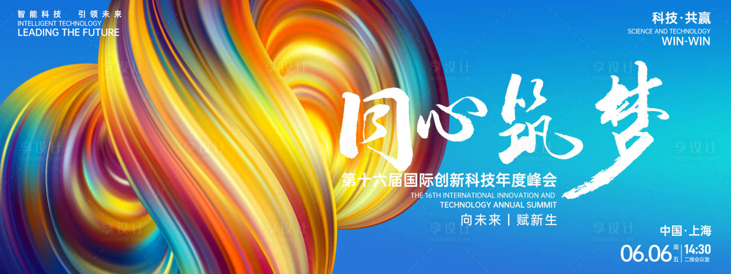 源文件下载【享设计】搜索编号：23770026886226013【同心筑梦峰会背景板】