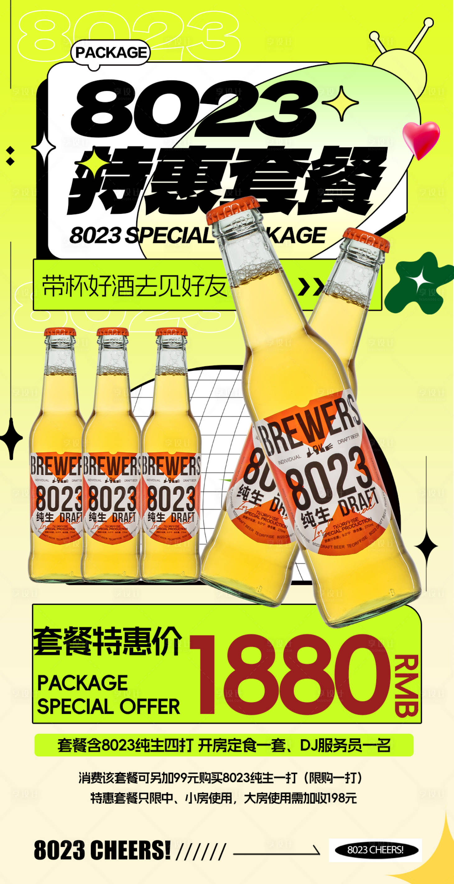 源文件下載【享設(shè)計】搜索編號：50090026939204637【酒吧酒水海報】