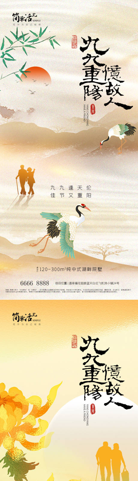 源文件下載【享設(shè)計】搜索編號：10250026578154872【地產(chǎn)重陽節(jié)系列海報】