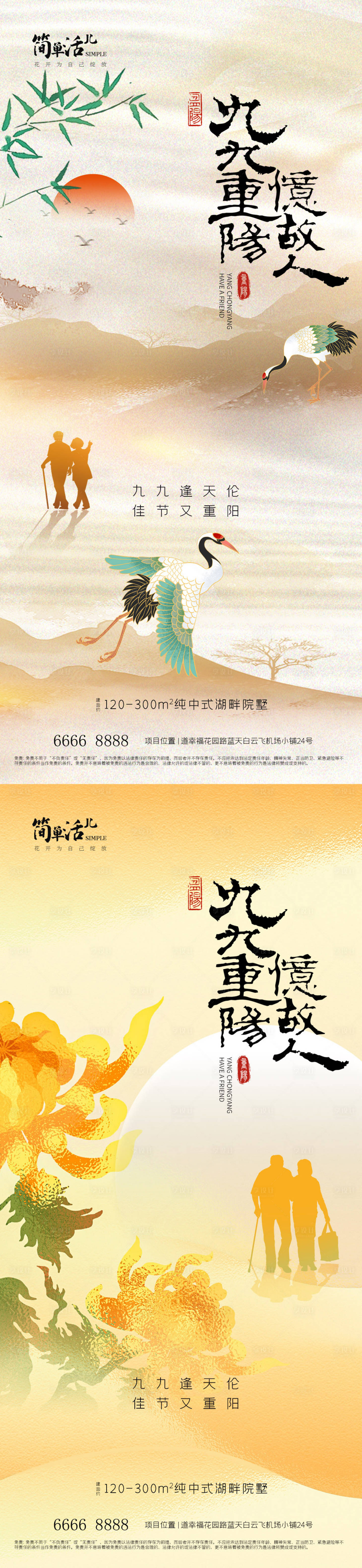 源文件下载【享设计】搜索编号：10250026578154872【地产重阳节系列海报】