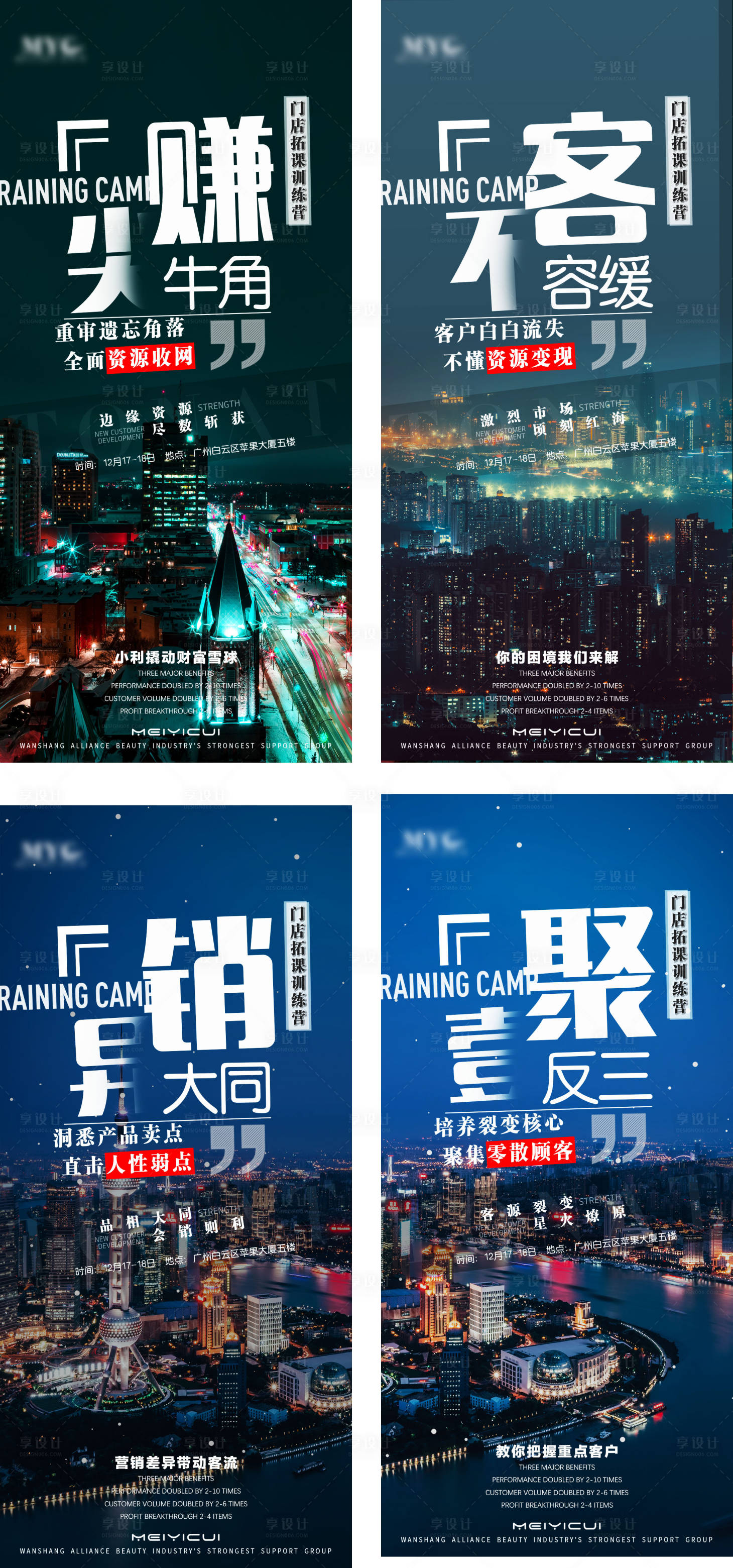 源文件下载【医美美业培训招生宣传系列海报】编号：43270026738404131
