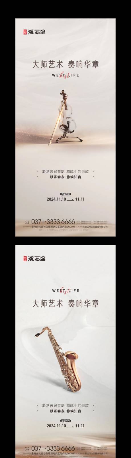 源文件下载【享设计】搜索编号：30580027049903987【地产业主晚会系列海报】