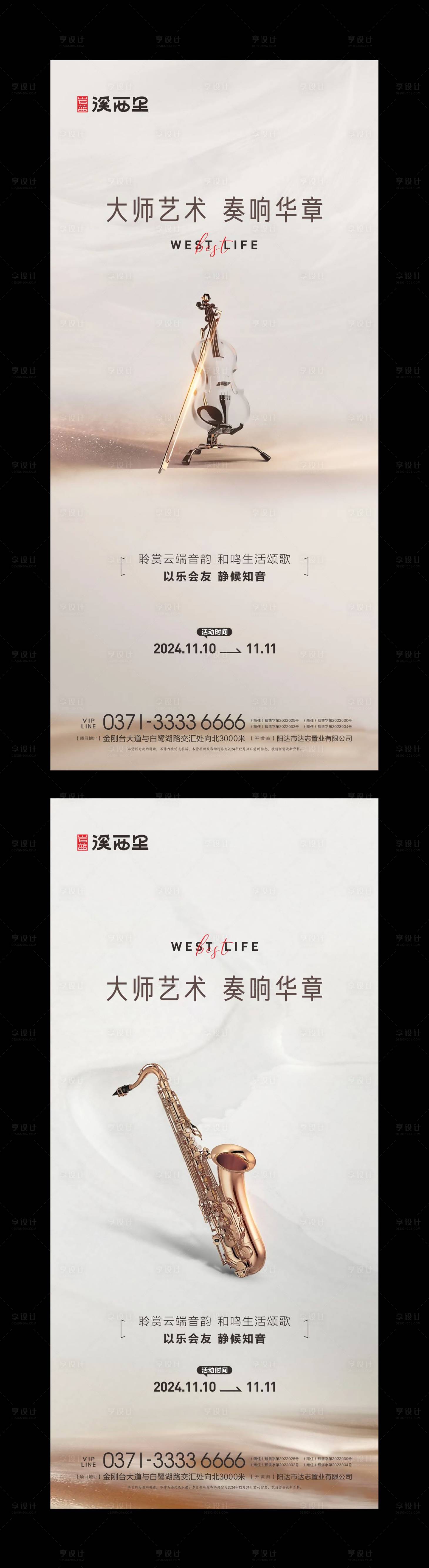 源文件下载【地产业主晚会系列海报】编号：30580027049903987