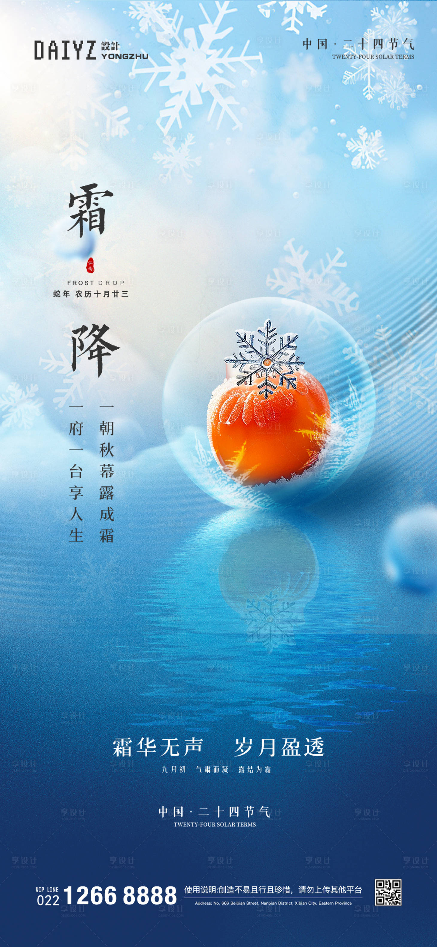 源文件下載【霜降節(jié)氣海報(bào)】編號：29750026610358044