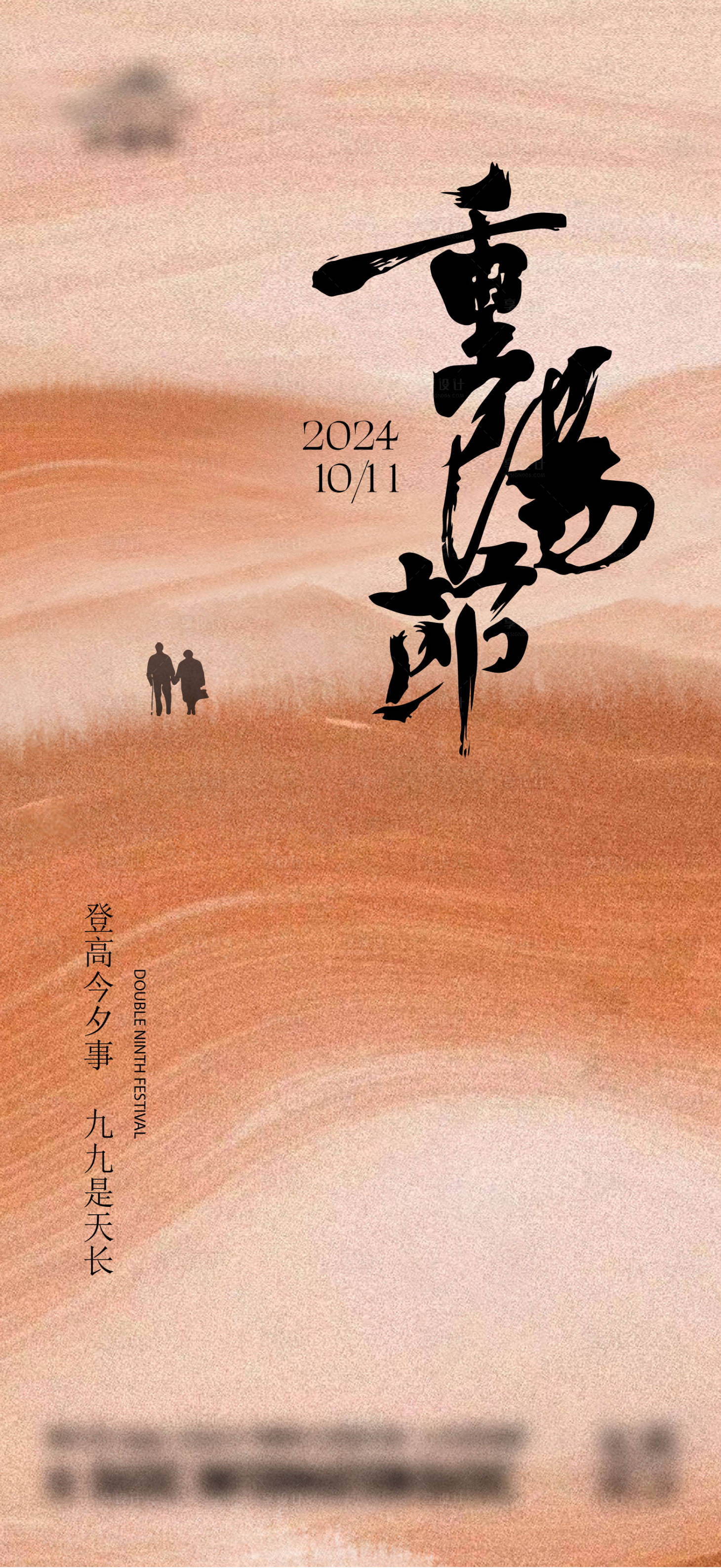源文件下载【重阳节】编号：63110026650459843