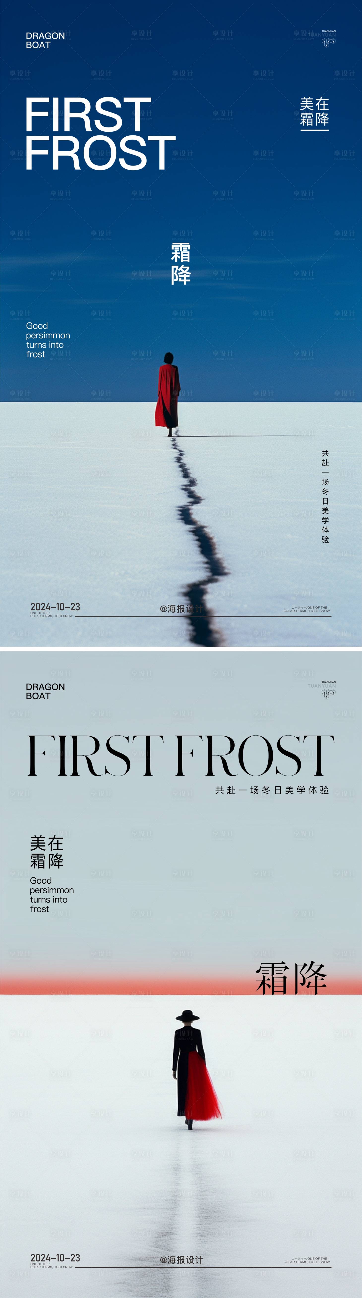 源文件下載【享設計】搜索編號：28300026794133204【霜降醫美節氣海報】