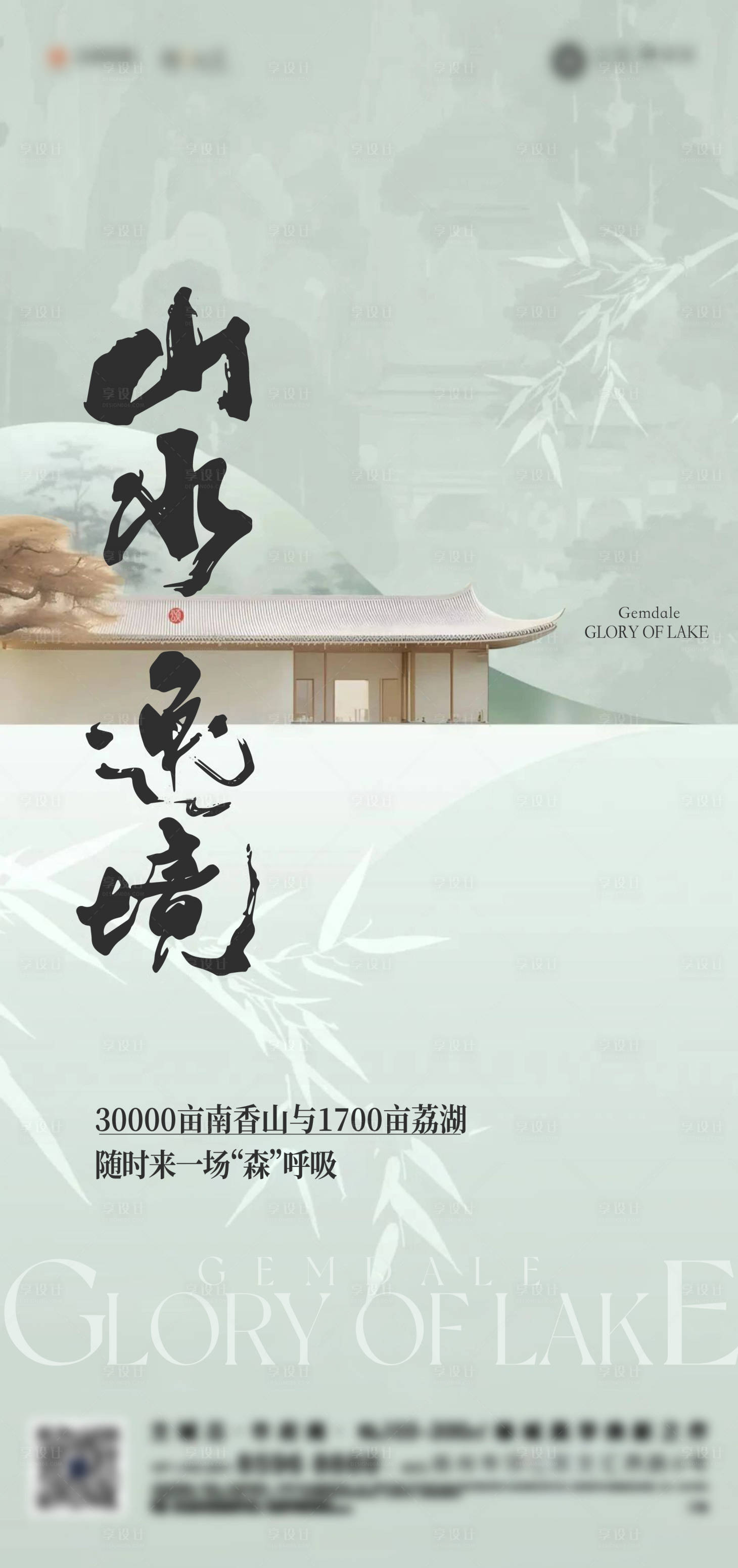 源文件下載【享設計】搜索編號：63700026681409122【地產新中式刷屏海報】