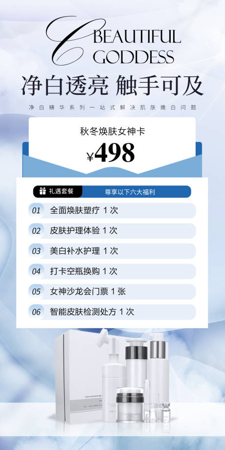 源文件下载【享设计】搜索编号：52540026803121947【美业医美活动海报】