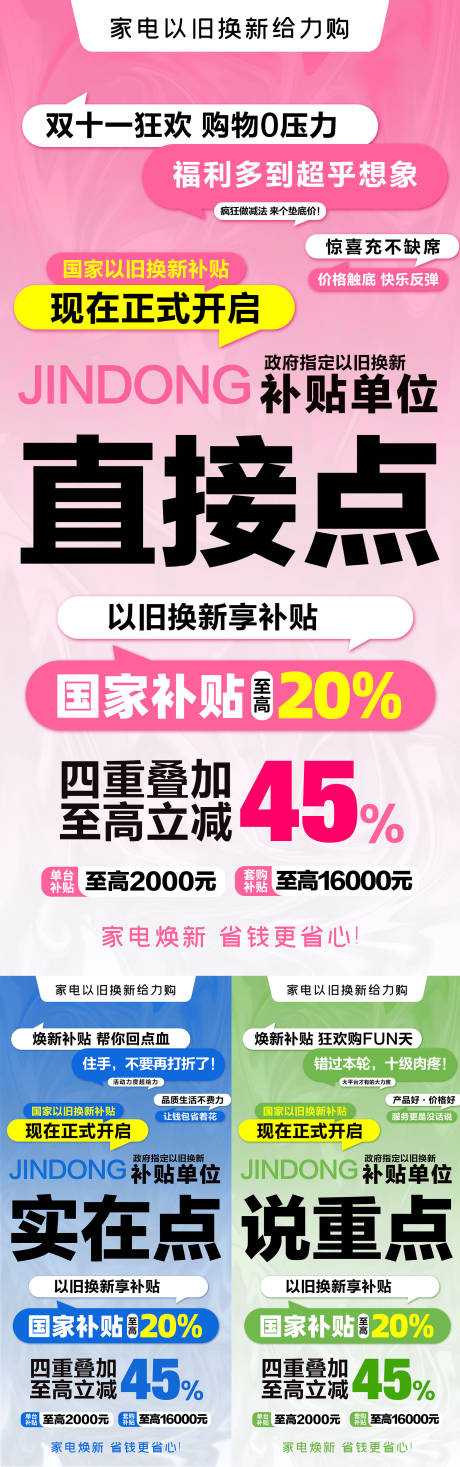 源文件下载【以旧换新痛点活动大字报】编号：99600026598185609