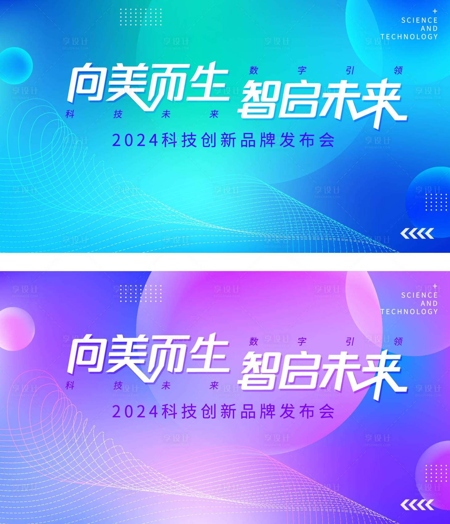 源文件下载【享设计】搜索编号：55820026958009835【会议科技背景板】