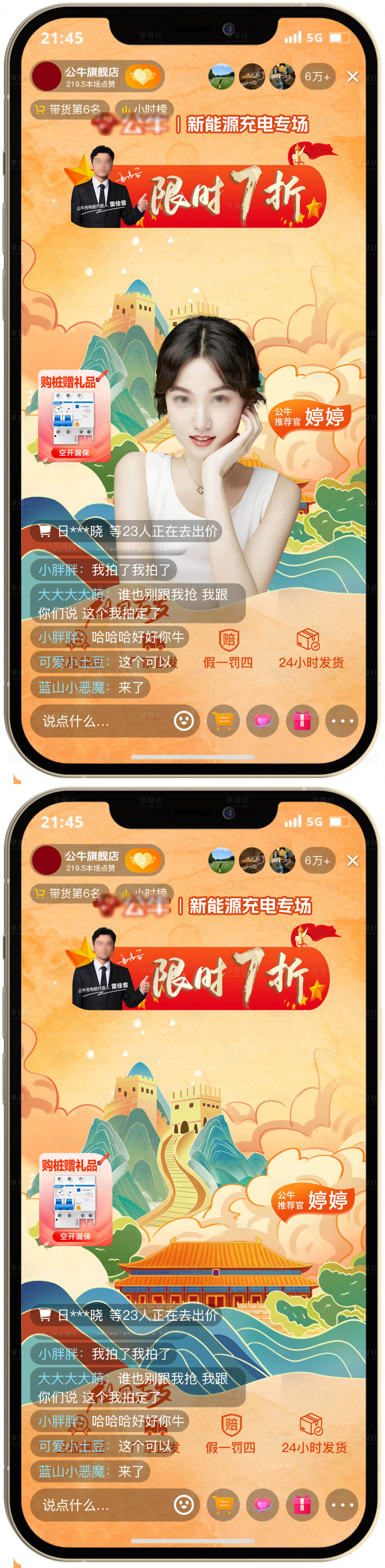 源文件下載【享設(shè)計(jì)】搜索編號：96220026703245042【充電樁直播背景圖貼片】