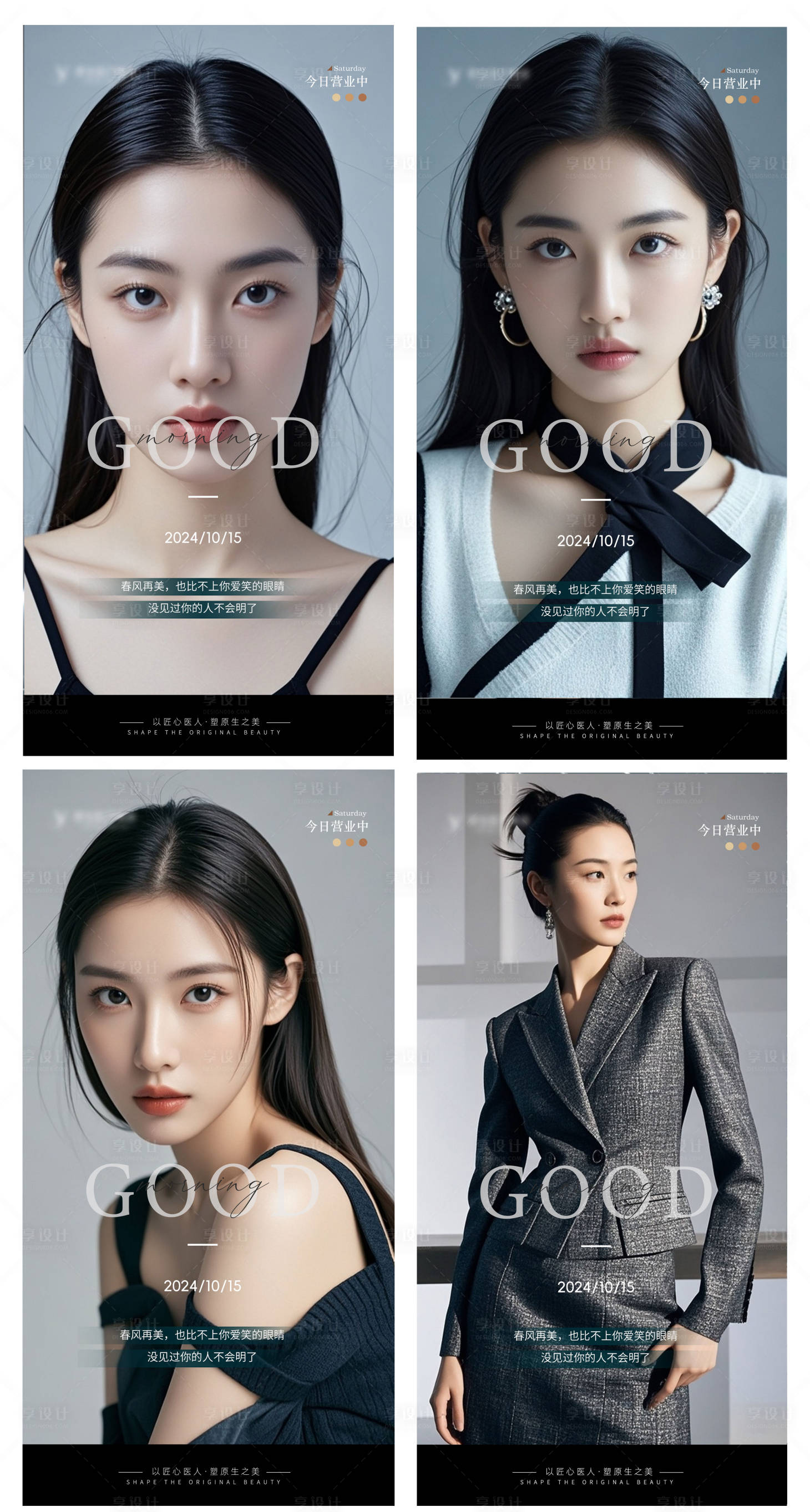 源文件下载【享设计】搜索编号：39290026660211348【医美Ai美女早安日签系列海报】