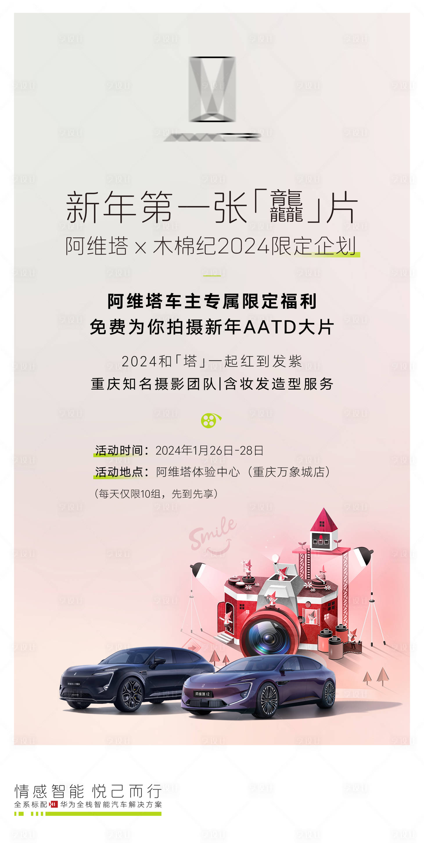 源文件下载【享设计】搜索编号：93170027053936248【汽车新年摄影海报】