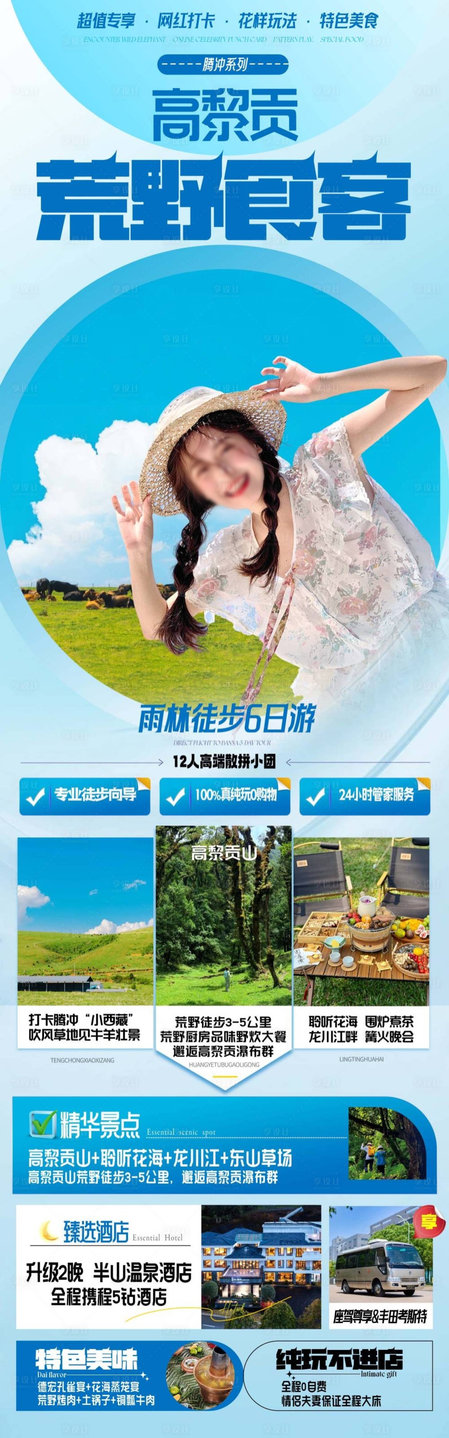源文件下載【享設計】搜索編號：41630026826293154【云南旅游海報 】