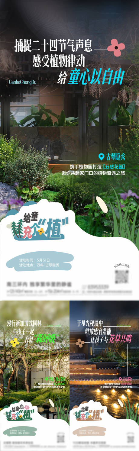 源文件下载【地产安家政策邀约系列海报】编号：16060026831587726