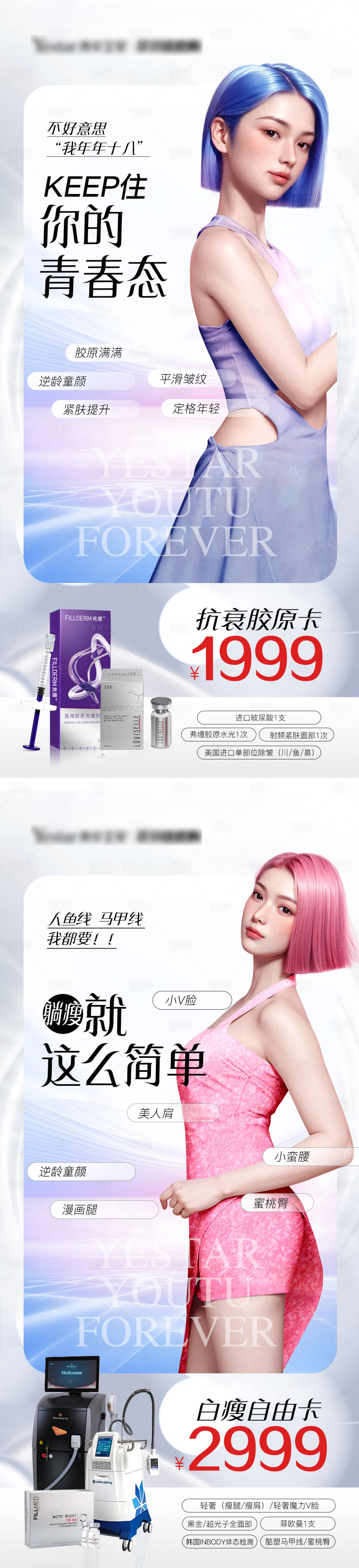 源文件下載【享設計】搜索編號：33630026982742320【醫美雙11狂歡卡項海報】