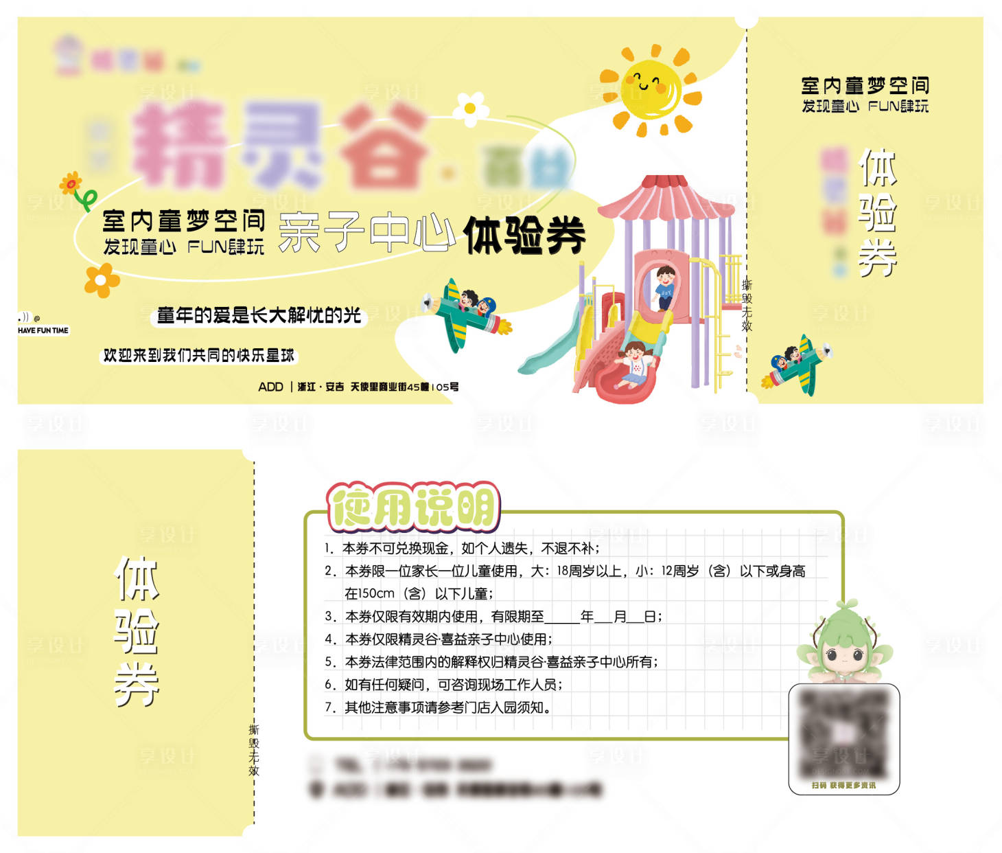 源文件下載【享設計】搜索編號：44800026850498289【游樂園門票入場券】