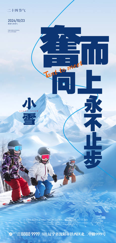 源文件下載【享設(shè)計(jì)】搜索編號(hào)：79510026983614309【小雪海報(bào)】