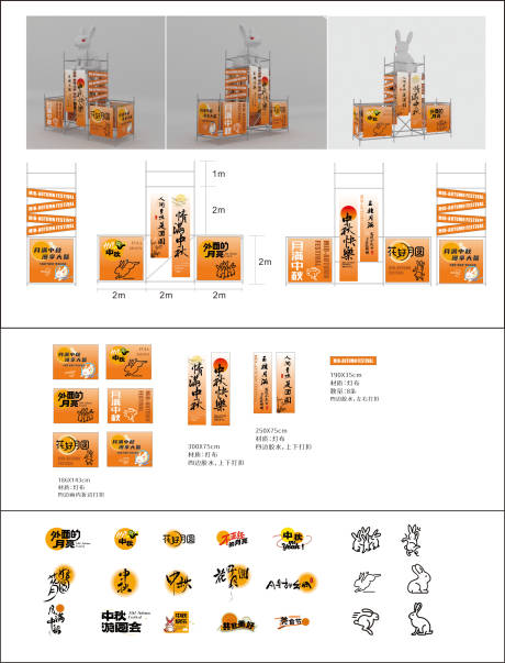 源文件下载【中秋雷亚架美陈摆设】编号：49120026687007808