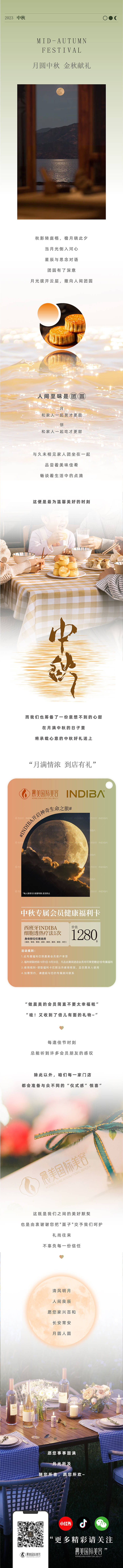 源文件下载【医美中秋公众号推文长图】编号：82190026918918779